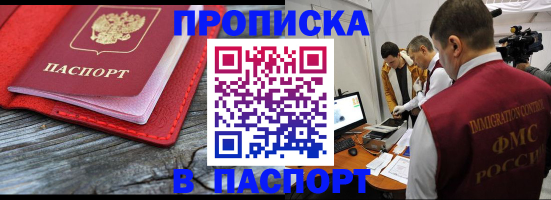 прописка 2025 в Нальчике